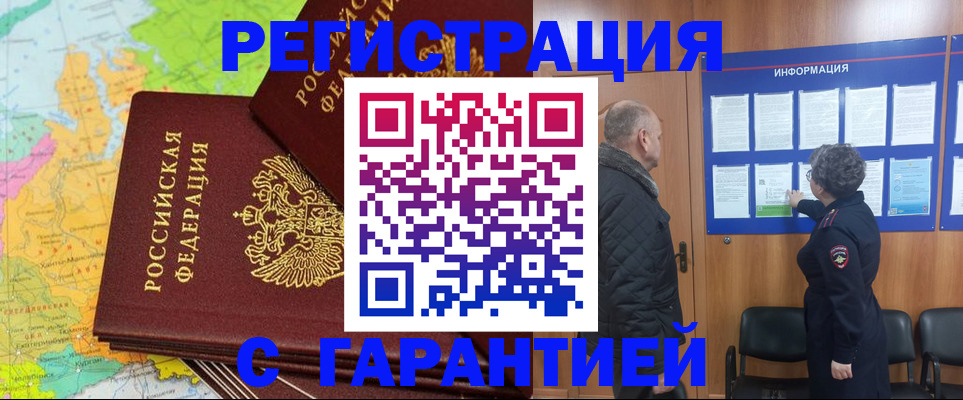 временная регистрация для всех в Гусь-Хрустальном