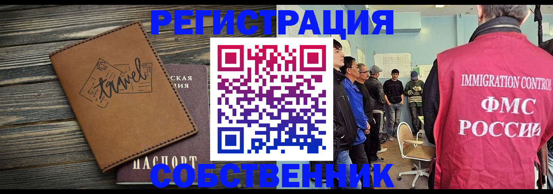 прописка от собственника в Гусь-Хрустальном