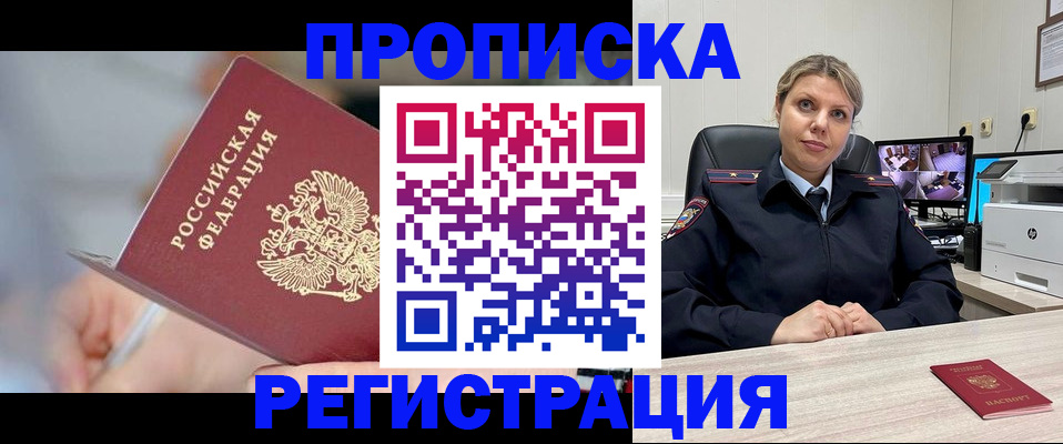 временная прописка в Гусь-Хрустальном
