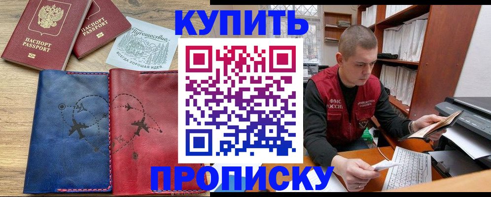 прописка гарантия в Гусь-Хрустальном